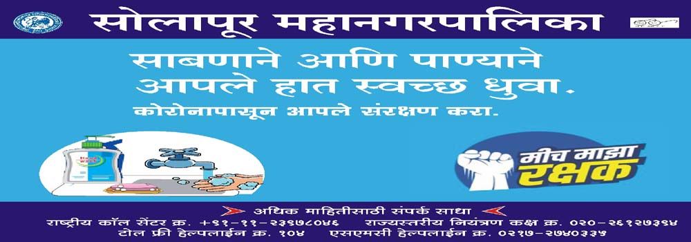 Solapur Corporation, Solapur